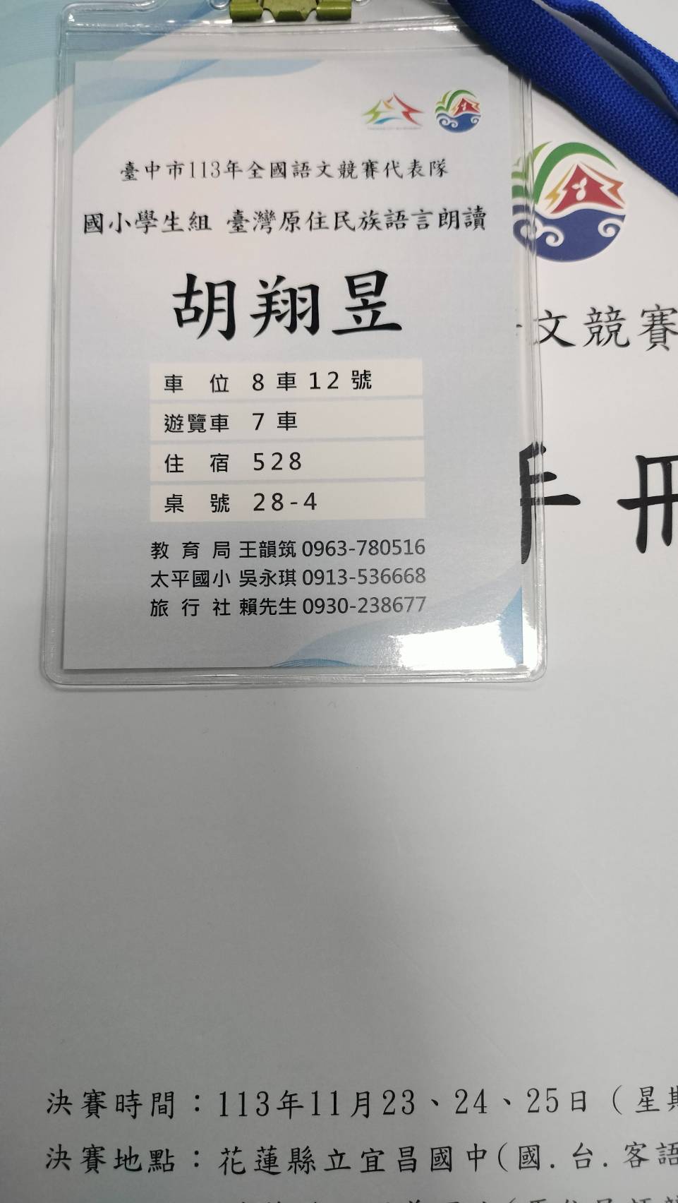 5.競賽成果 全國語文競賽全國競賽 代表