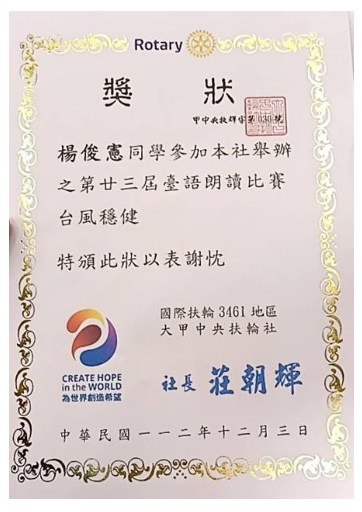 5. 扶輪社台朗讀 楊俊憲獎狀