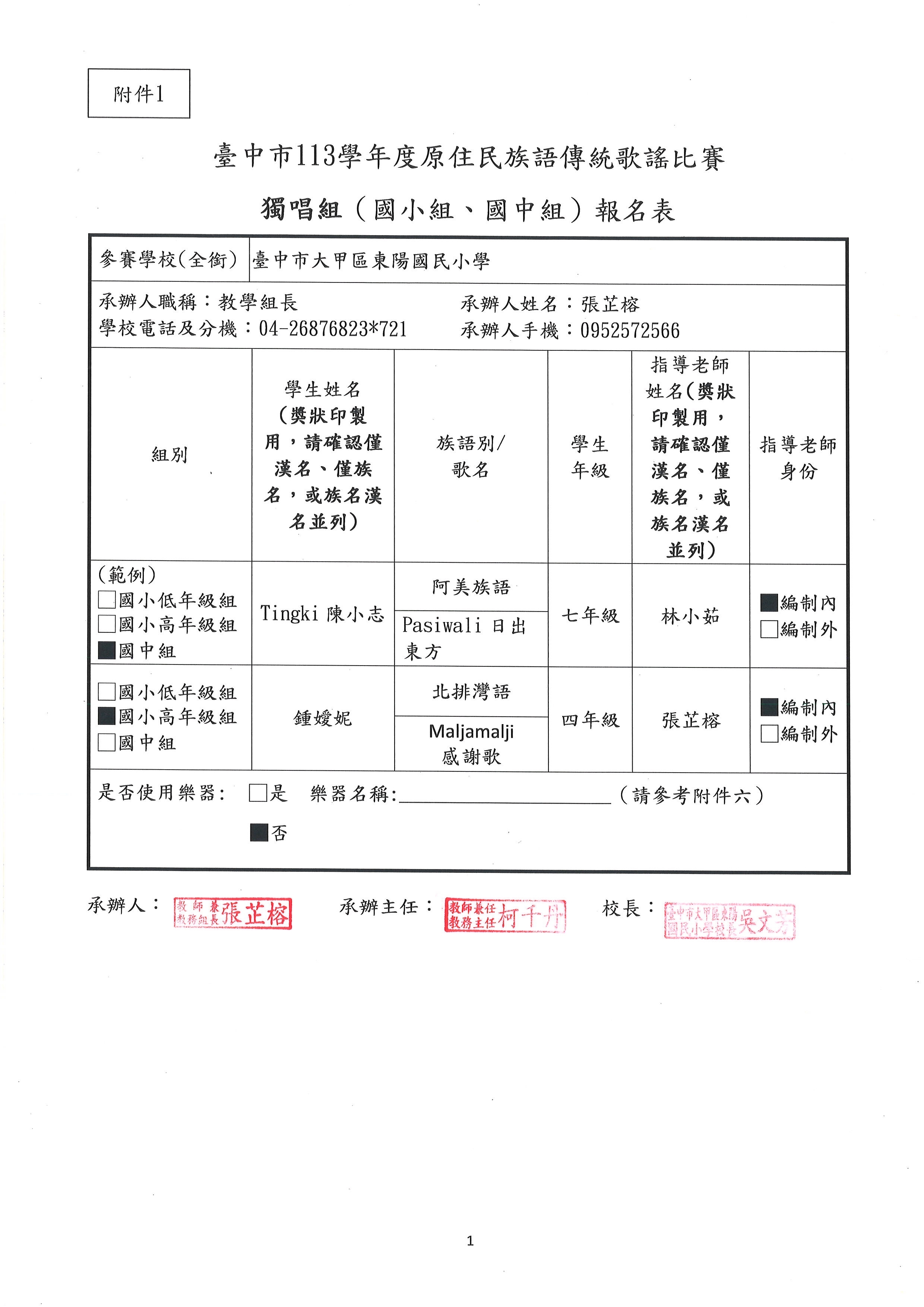 6. 113族語歌謠報名表(核章版)