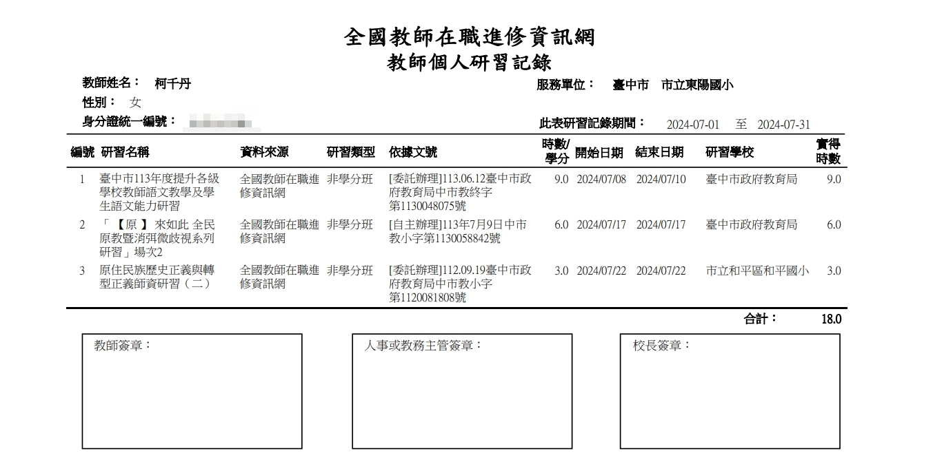 研習證明